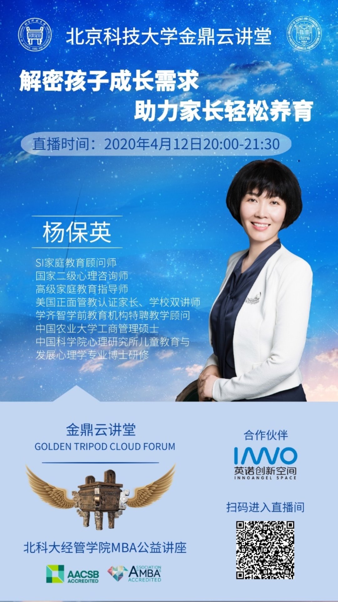 C:\赵明威\研究生学业\联合会宣传部\金鼎云讲堂\讲堂详情介绍\20200412【beat365唯一官网金鼎云讲堂】解密孩子成长需求 助力家长轻松养育\海报.jpg