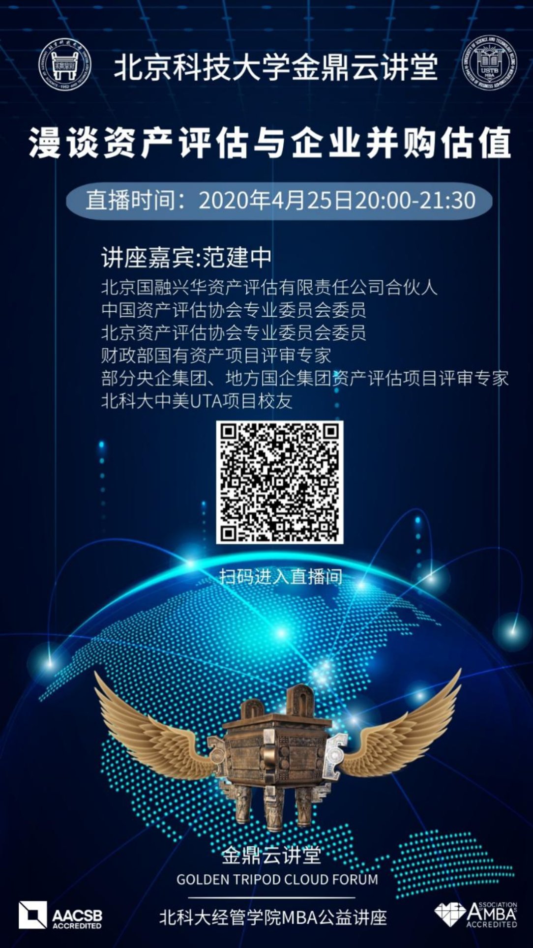 C:\赵明威\研究生学业\联合会宣传部\金鼎云讲堂\各期讲堂详情\20200426【beat365唯一官网金鼎云讲堂】漫谈资产评估与企业并购估值\海报.jpg